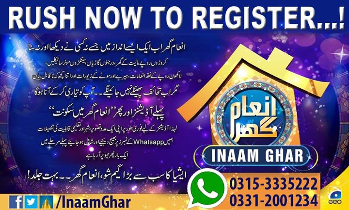 Inaam Ghar Audition Registration Whats app Number Information